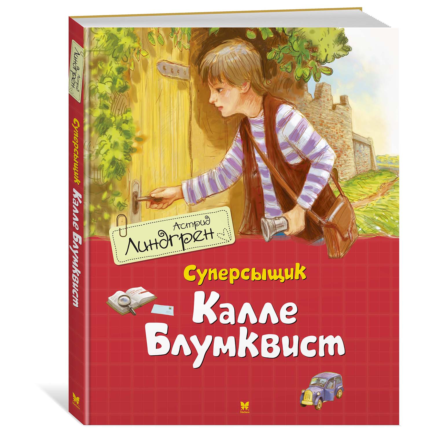 Книга Махаон Суперсыщик Калле Блумквист - фото 2