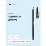 Карандаш для губ EVELINE Max intense colour тон 14 nude