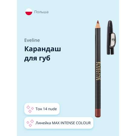 Карандаш для губ EVELINE Max intense colour тон 14 nude