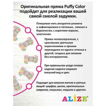 Пряжа для вязания Alize puffy color 100 г 9 м микрополиэстер плюшевая мягкая 5862 секционный 5 мотков