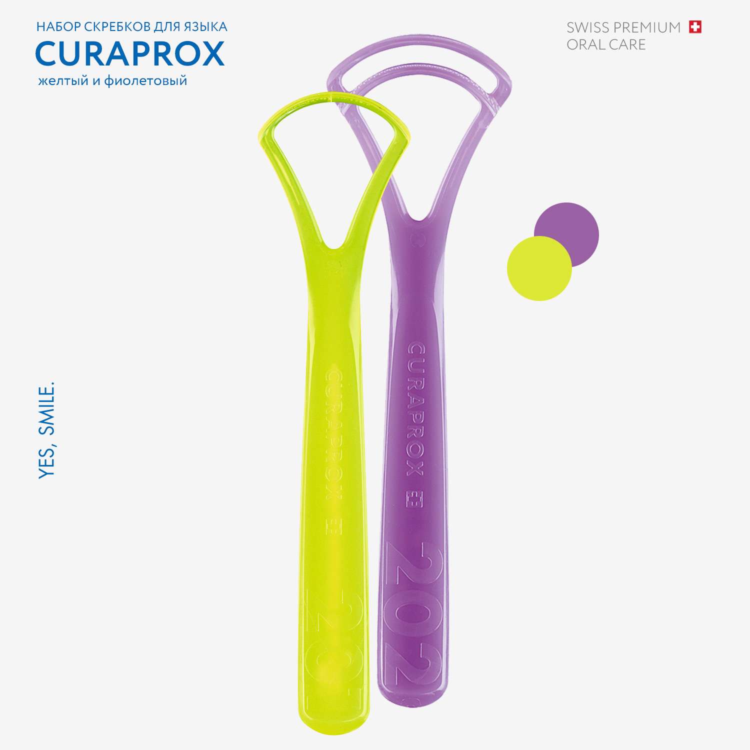 Набор скребков для языка Curaprox фиолетовый желтый - фото 2