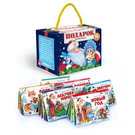 Набор книг Malamalama с объемными картинками Новогодние сказки Подарок Дедушки Мороза