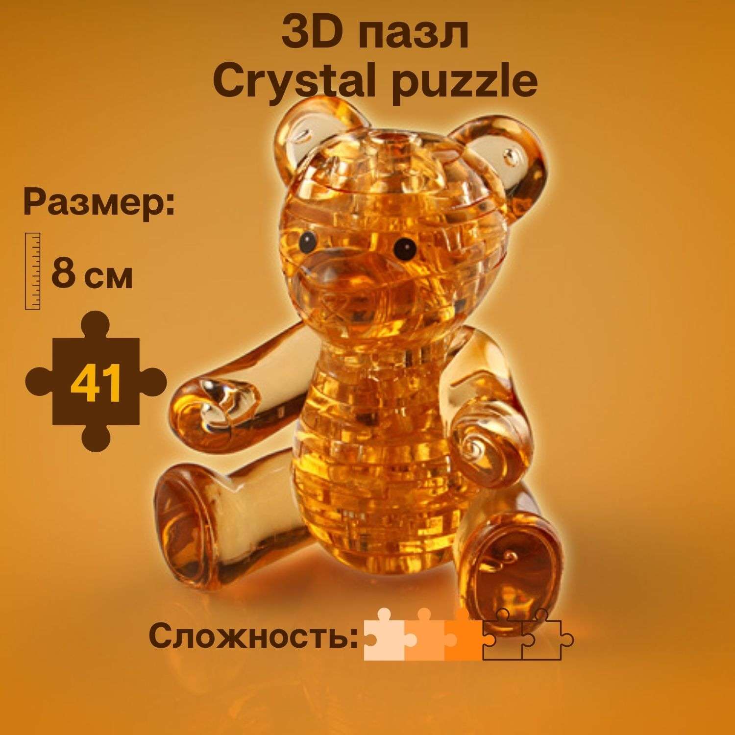 Пазл 3D Crystal Puzzle IQ игра для детей кристальный Мишка янтарный 41 деталь - фото 1