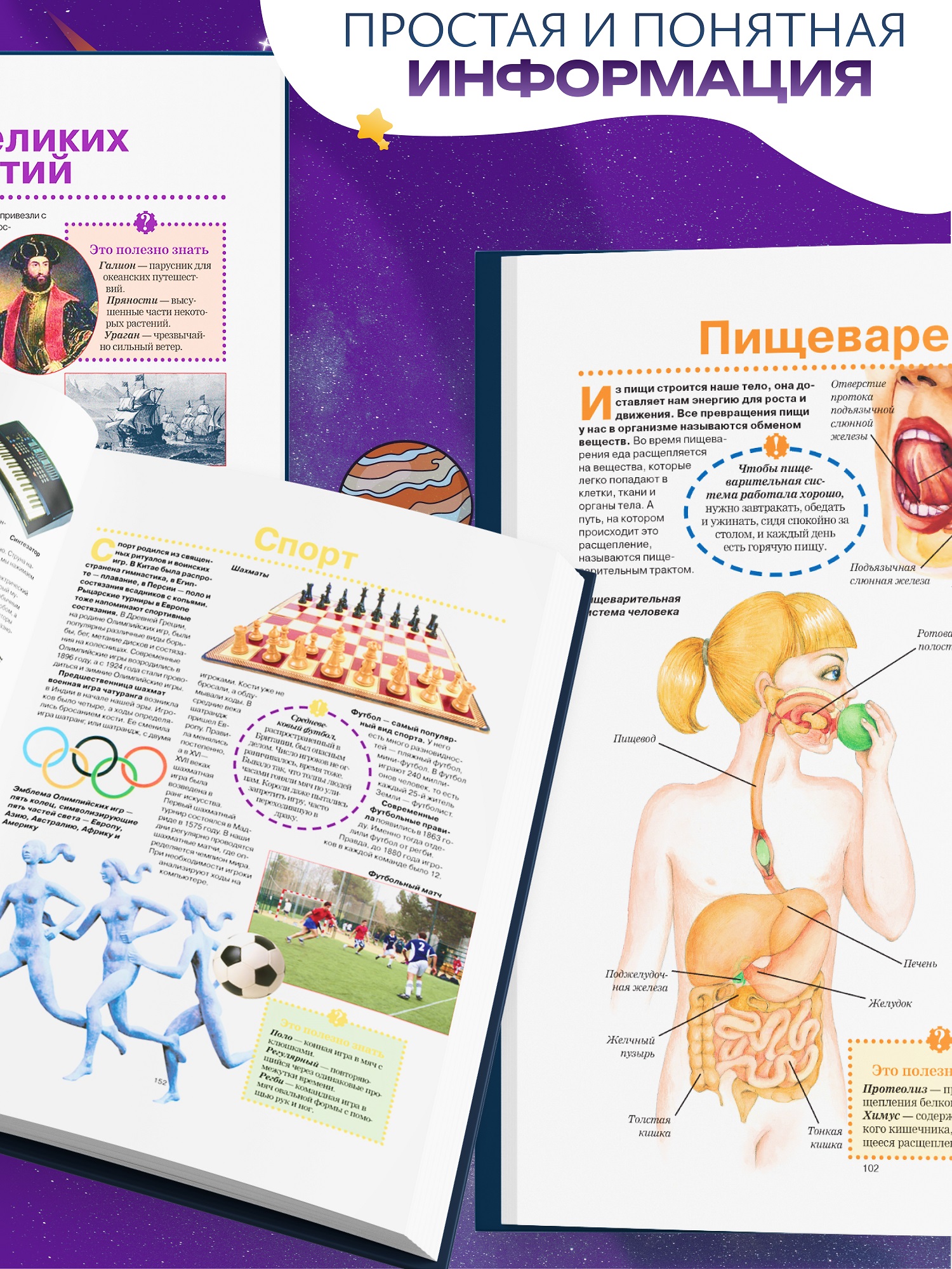 Книга для детей Харвест Большая энциклопедия школьника - фото 8