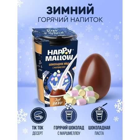 Шоколадное яйцо Сладкая сказка с маршмеллоу HAPPY MALLOW 70г