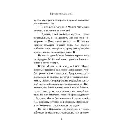 Книга Проклятие дракона 5