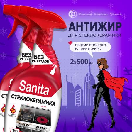 Спрей Sanita Антижир 500 мл по 2 шт