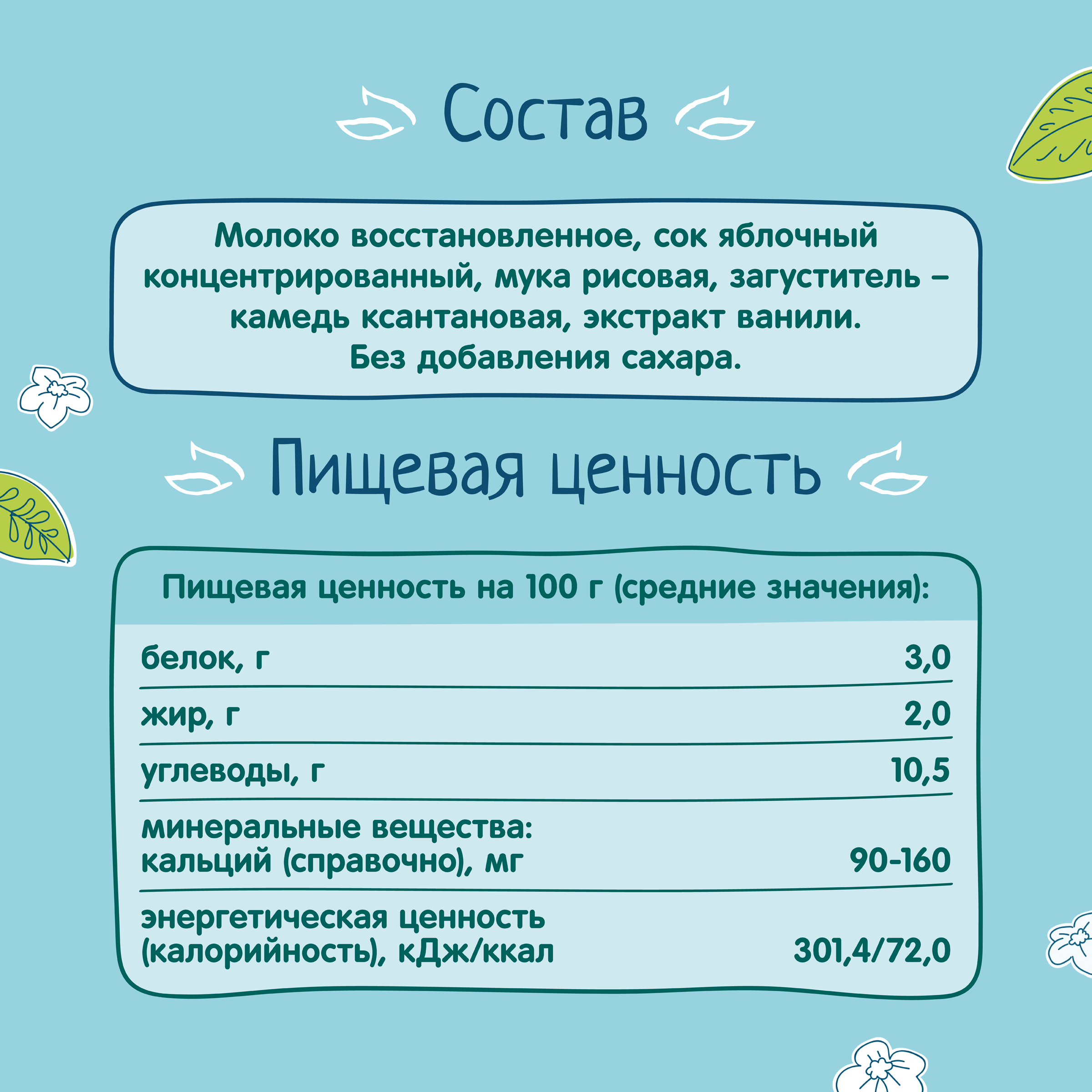 Пудинг молочный Фрутоняня стерилизованный с ванилью для питания детей раннего возраста 90 грамм - фото 6