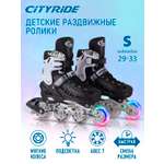 Ролики детские раздвижные CITYRIDE S 29-33