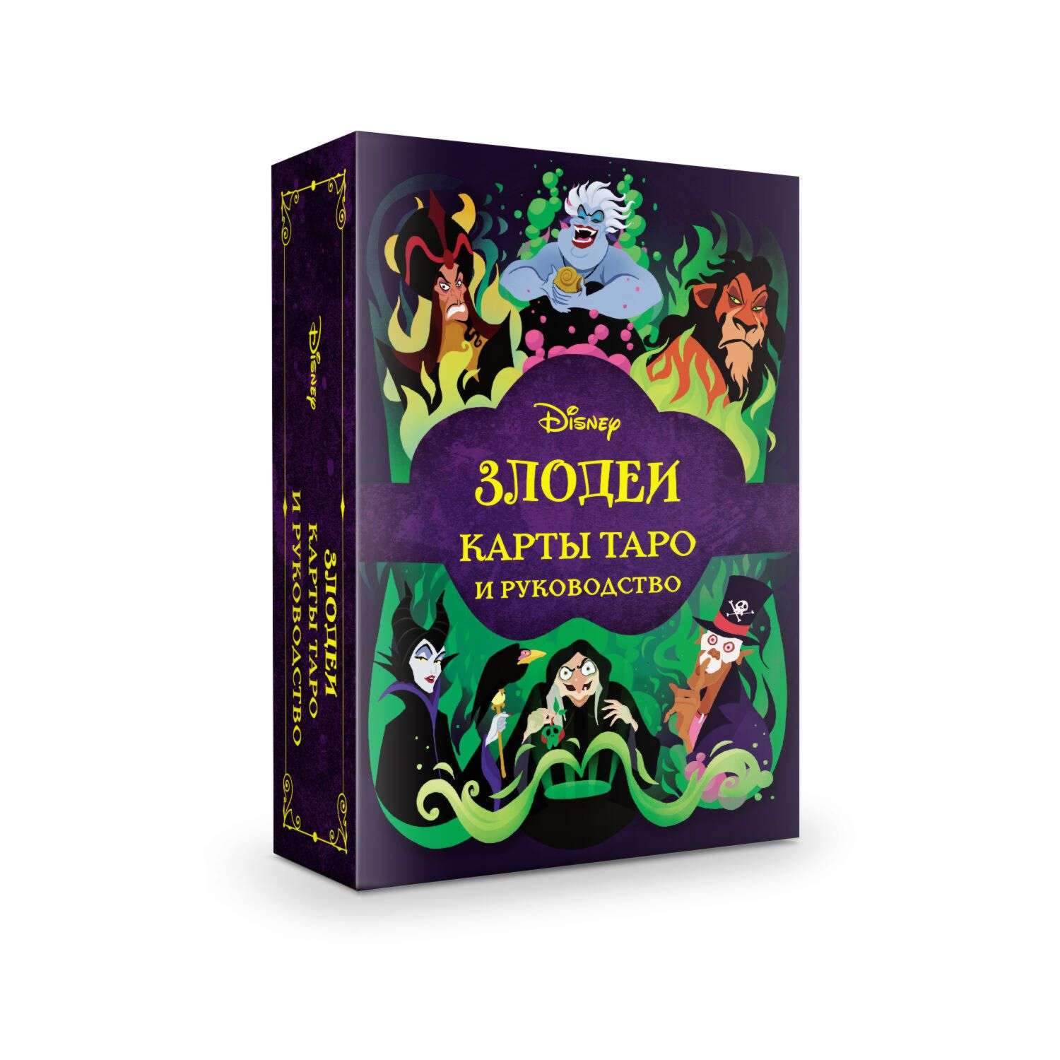 Книга Disney Злодеи Карты Таро и руководство набор в коробке - фото 1