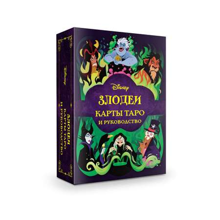 Книга Disney Злодеи Карты Таро и руководство набор в коробке