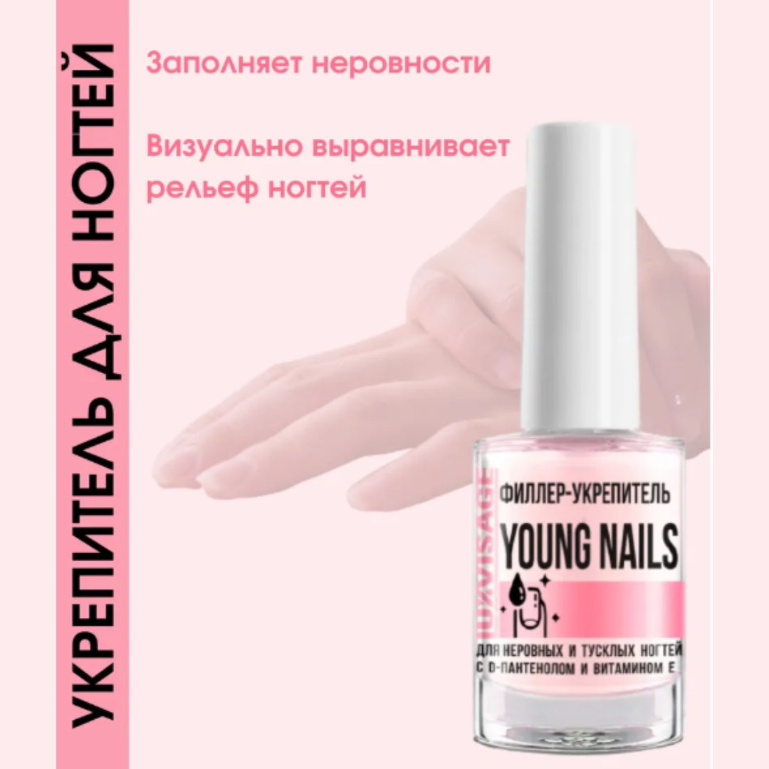 Лак для ногтей Luxvisage укрепитель филлер young nails для неровных и тусклых ногтей - фото 3