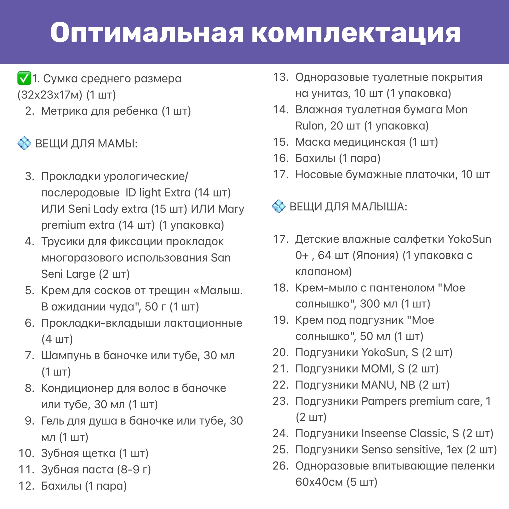 Готовая сумка в роддом Хорошая Мама Оптимальная в средней сумке 26 предметов - фото 10