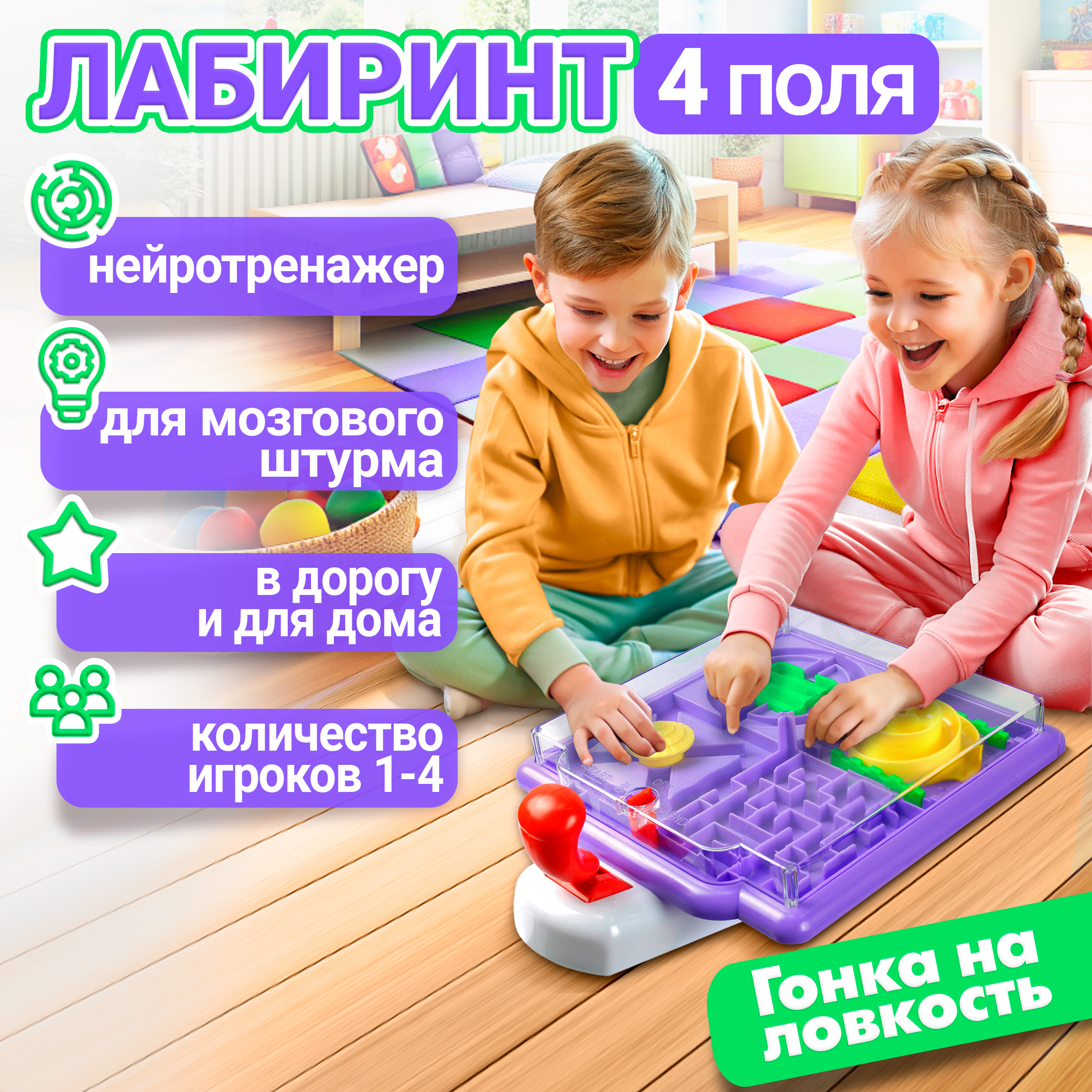 Настольная игра 1TOY Игродом Лабиринт - фото 6