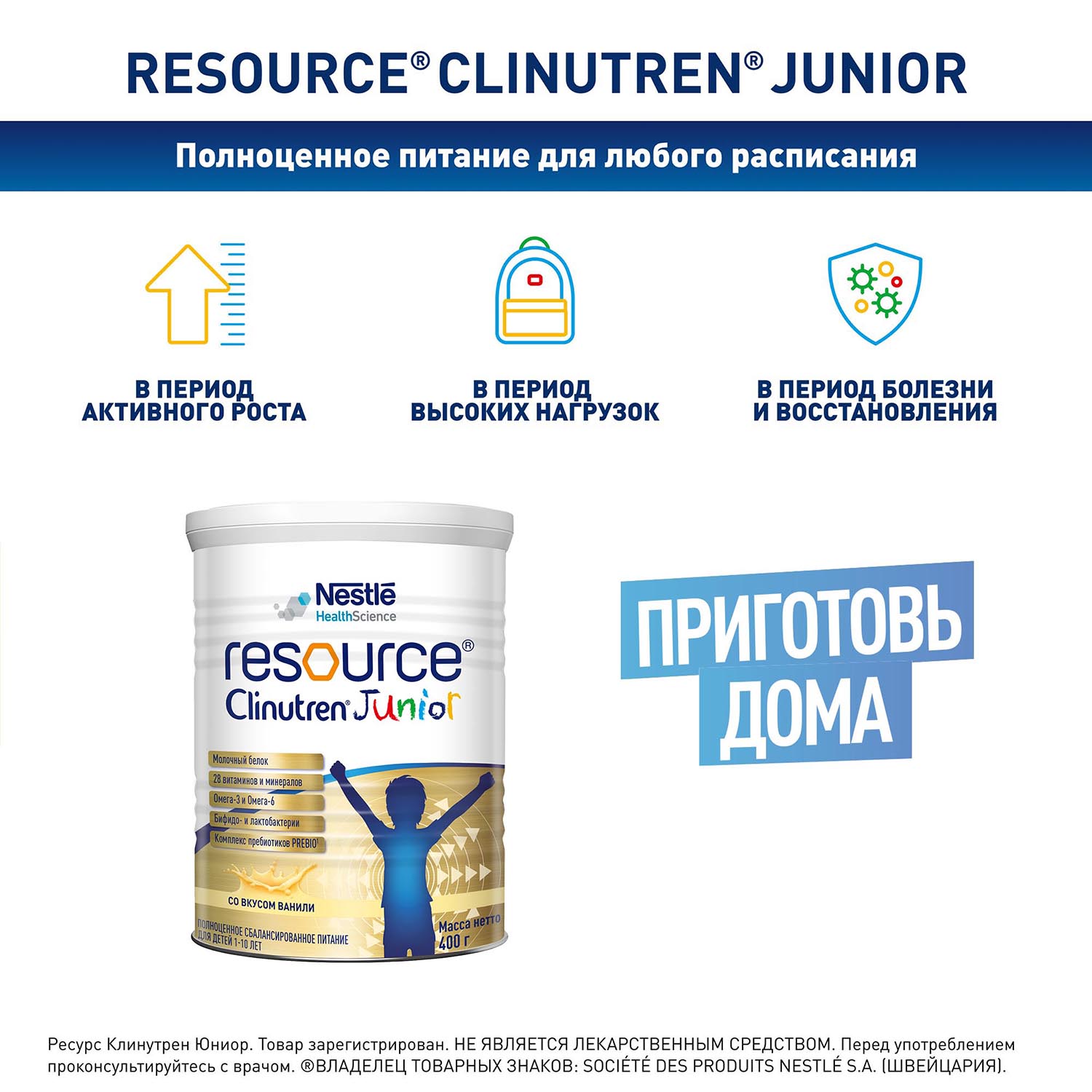 Смесь Nestle Resource Clinutren Junior 2*400г с 1года +шейкер - фото 6