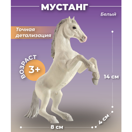 Фигурка KONIK Мустанг белый