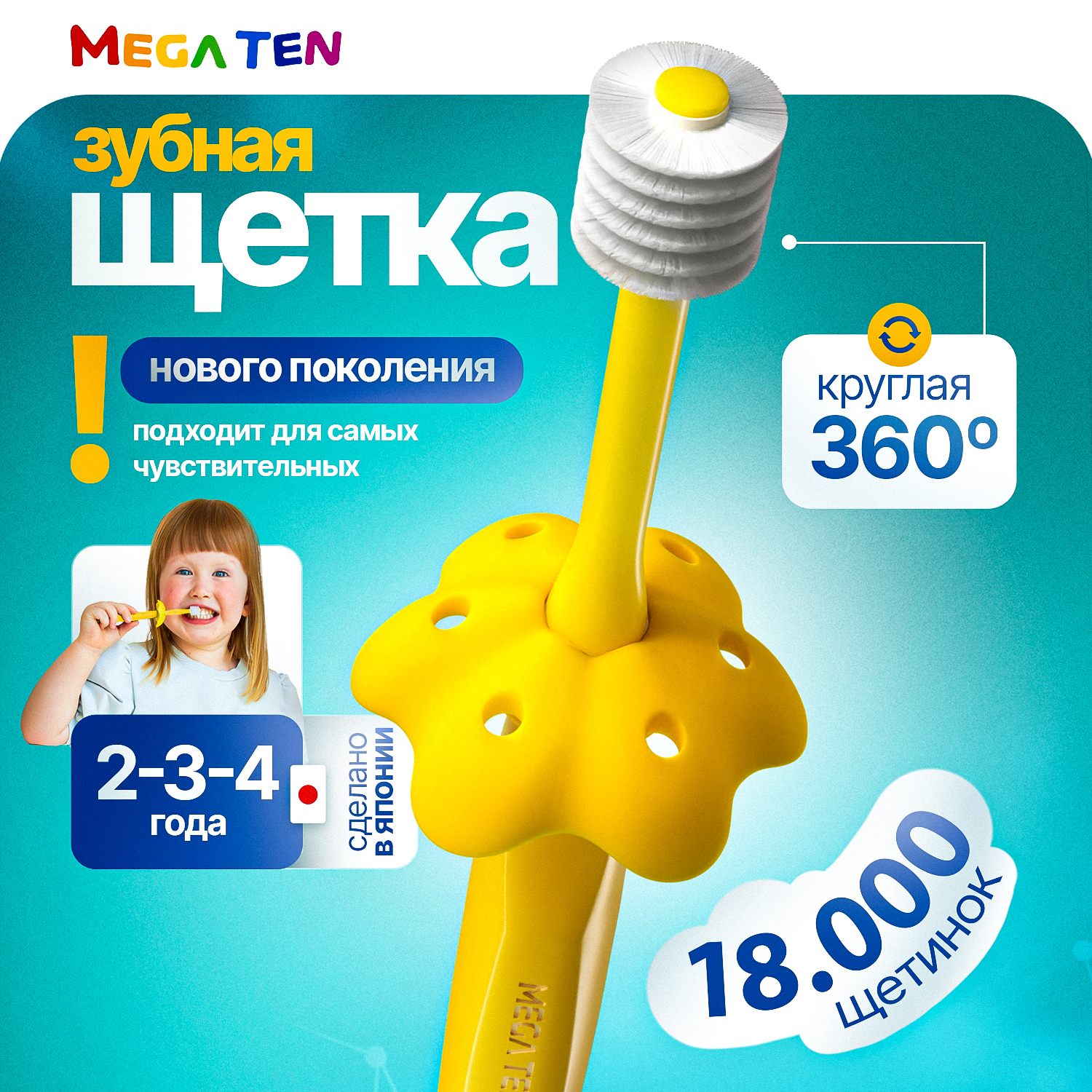 Детская зубная щетка Megaten Step 2 2-4г. Желтый - фото 1