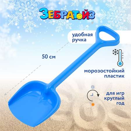 Лопатка Zebratoys Ярко-синяя 16-5392DM-CЗ