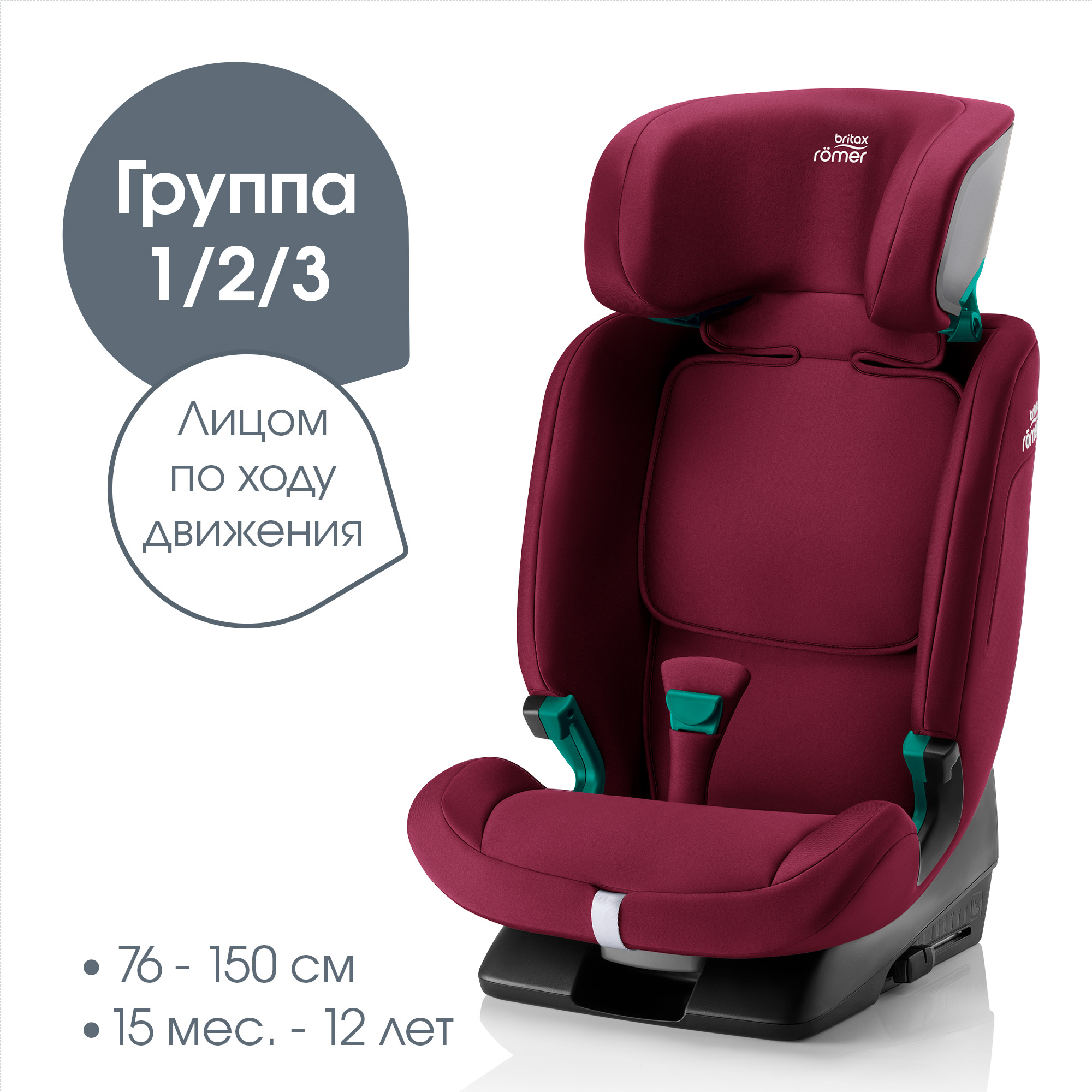 Детское автокресло Britax Roemer Evolvafix Burgundy Red - фото 2