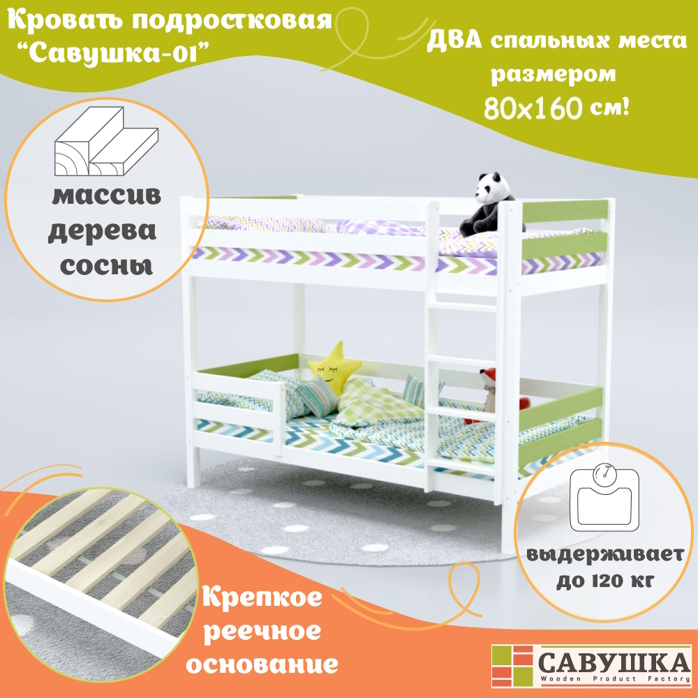 Кровать двухъярусная Савушка деревянная 80х160 зеленая - фото 2