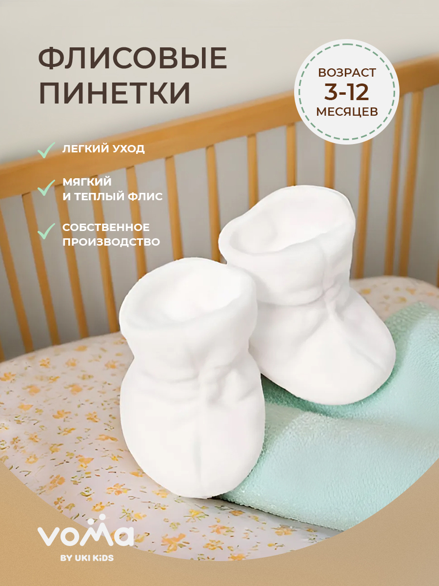 Пинетки Voma 21wет-105б - фото 2