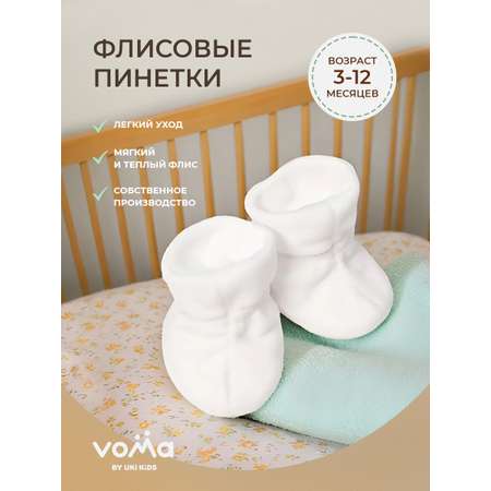 Пинетки Voma