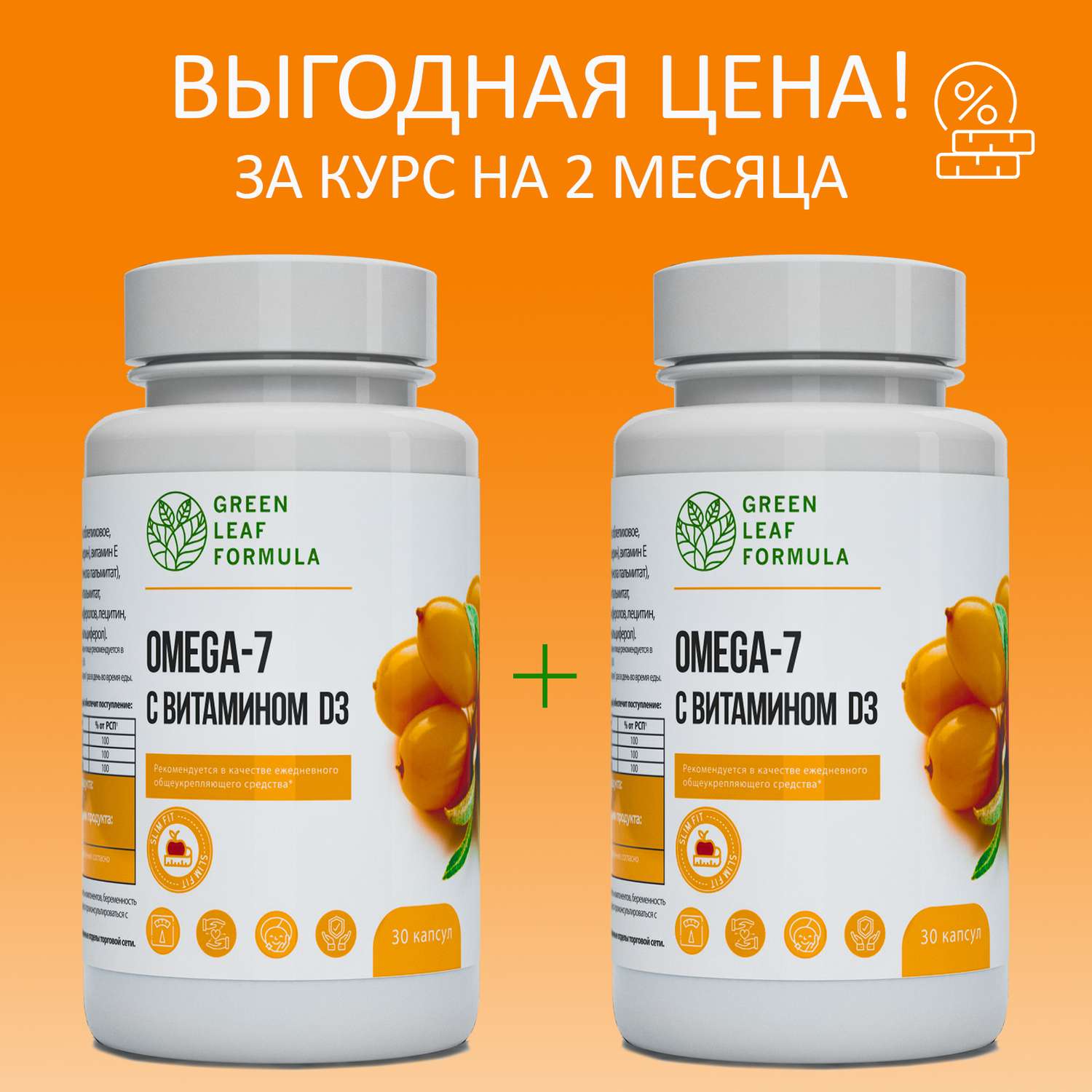 ОМЕГА 7 и масло черного тмина Green Leaf Formula для похудения и снижения веса для женщин и мужчин 2 банки по 30 капсул - фото 1