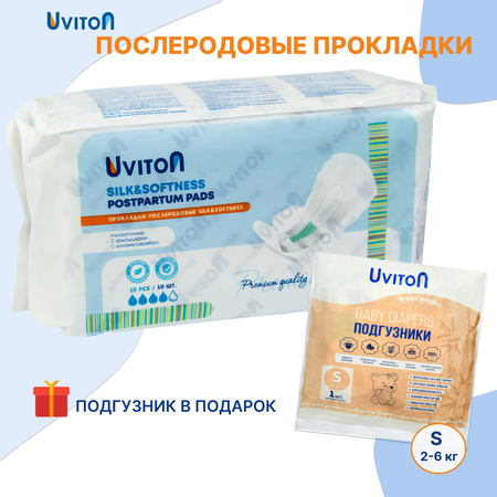 Набор Uviton Прокладки послеродовые с крылышками и Подгузник Uviton разм.S 1 шт