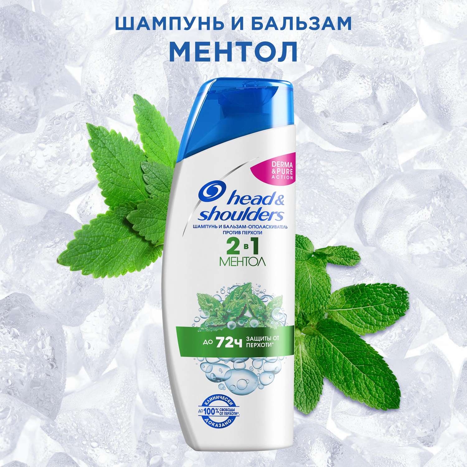 Шампунь и бальзам-ополаскиватель Head and Shoulders Против перхоти 2в1 ментол 200мл - фото 3