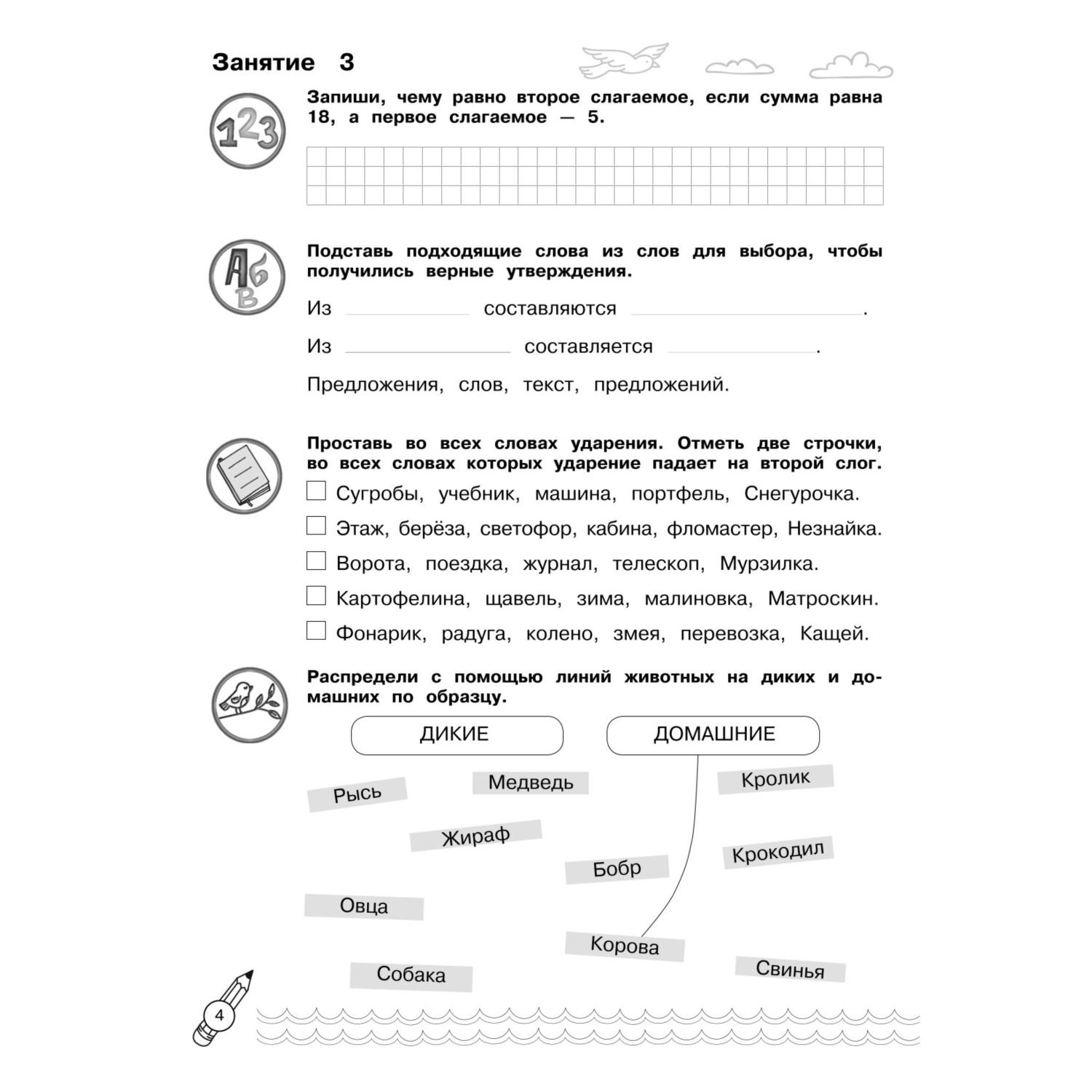 Книга Эксмо Комплексные летние задания Переходим во 2 класс - фото 5