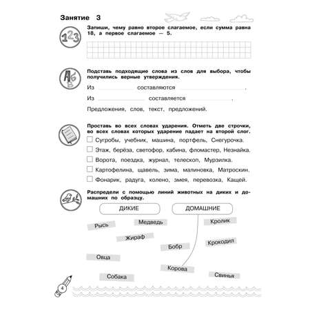 Книга Эксмо Комплексные летние задания Переходим во 2 класс