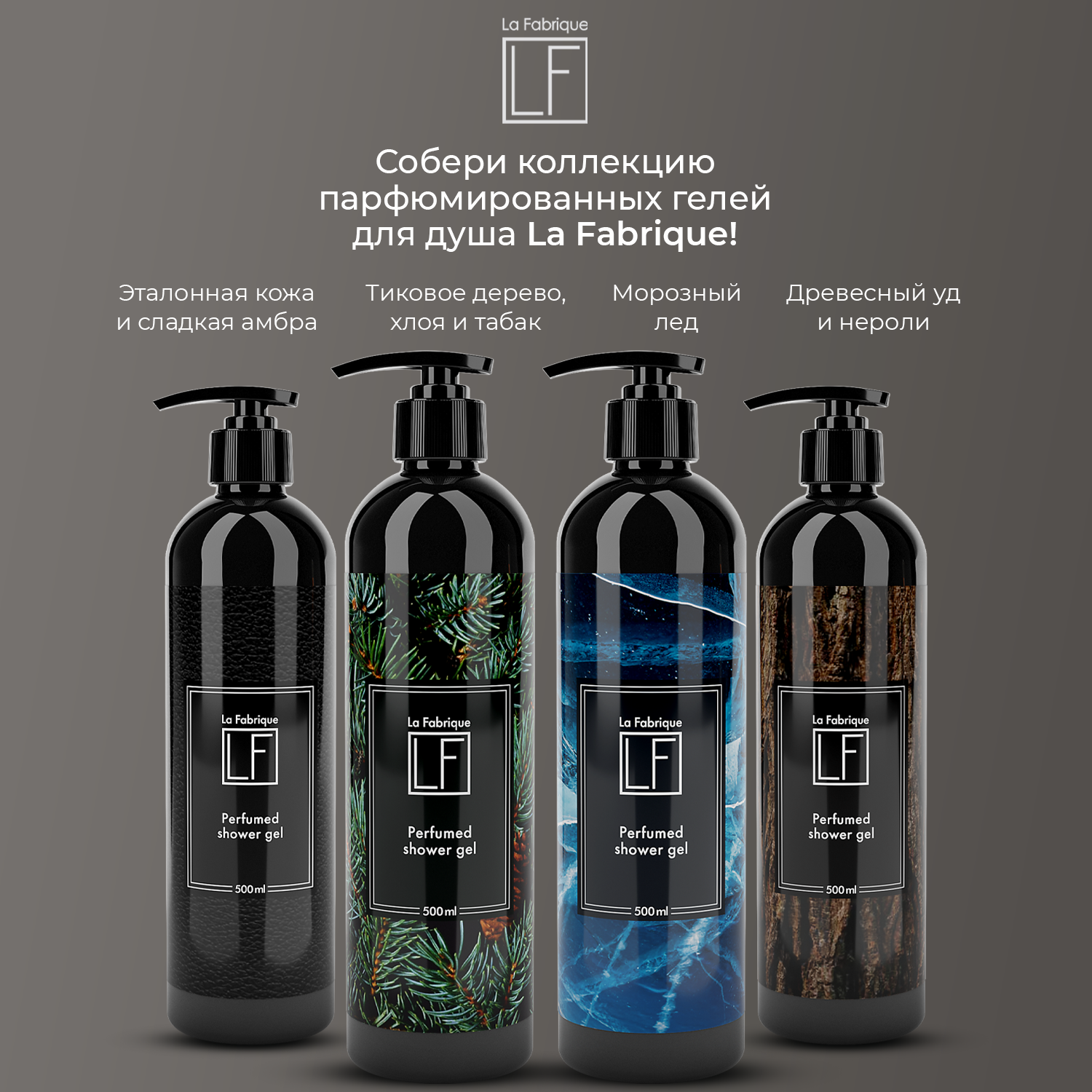 Гель для душа La Fabrique мужской парфюмированный с ароматом эталонной кожи и сладкой амбры 500 мл - фото 9