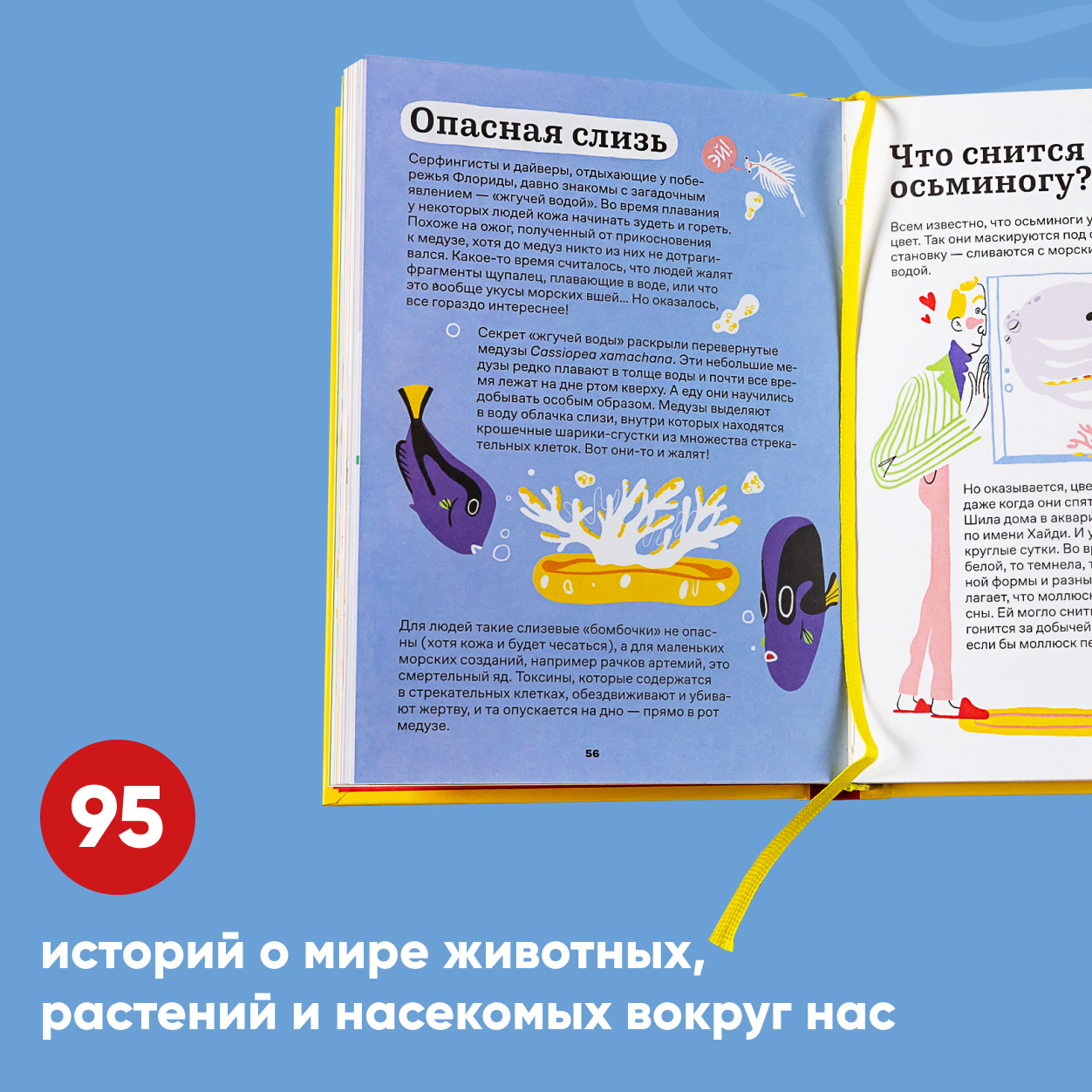 Книга Альпина. Дети Невероятно! Опасная слизь ледяные мышки съедобные камни  и еще 95 историй о мире вокруг нас купить по цене 928 ₽ в интернет-магазине  Детский мир