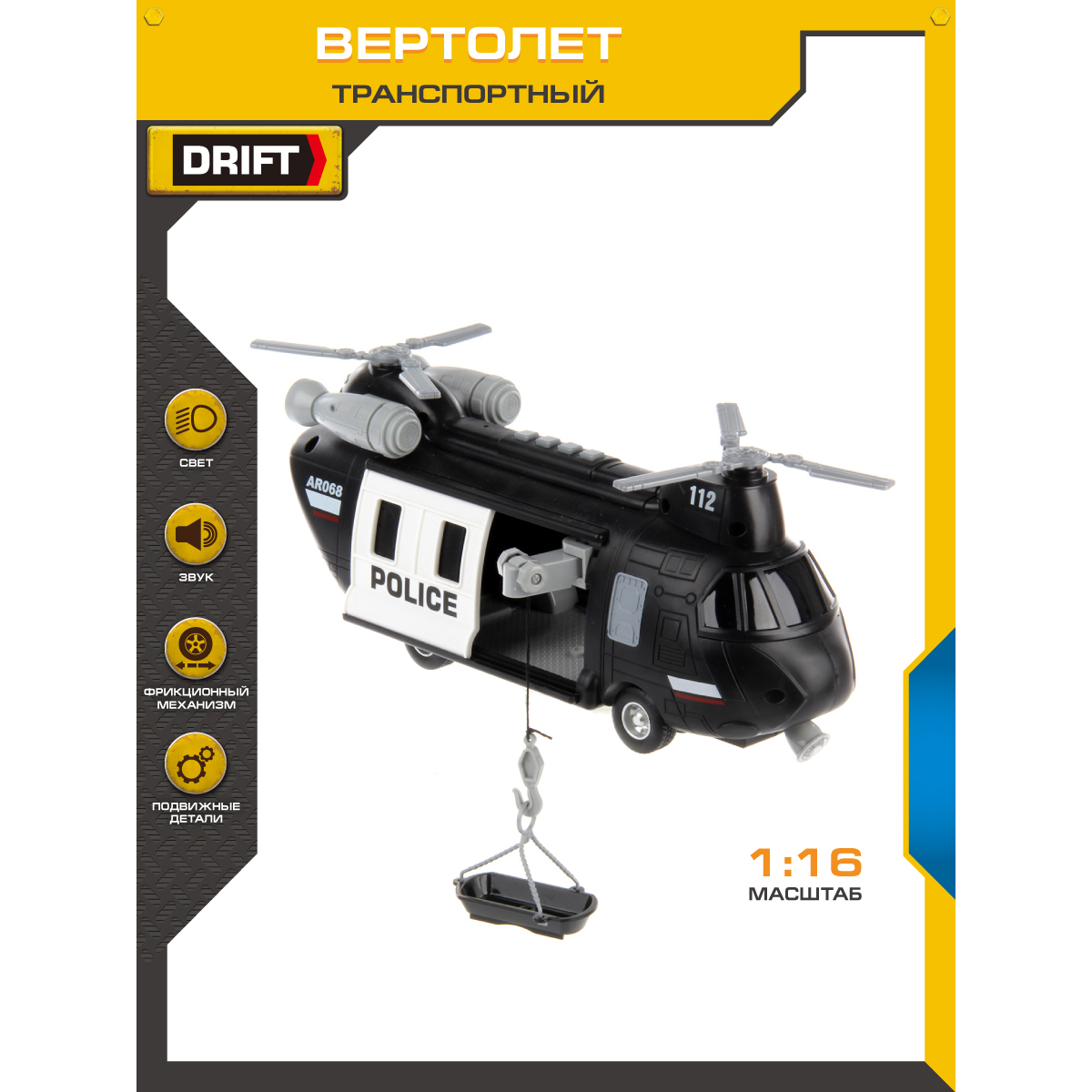 Вертолет Drift Транспортный 1:16 со светом и звуком 118471 - фото 2