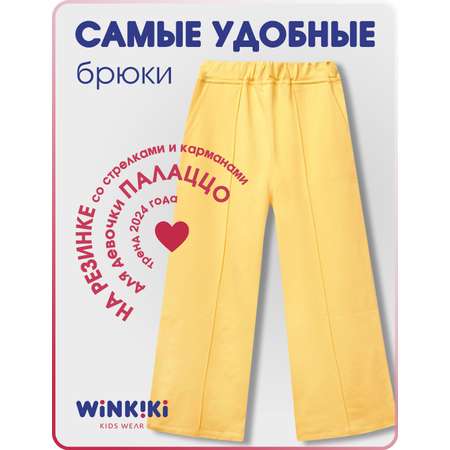 Брюки Winkiki