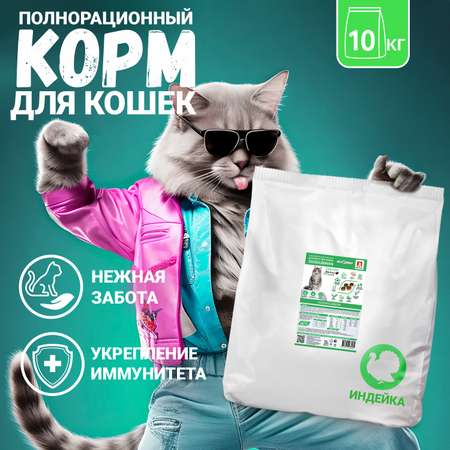 Корм сухой Зоогурман Полнорационный сухой корм для кошек Delicate Индейка 10 кг