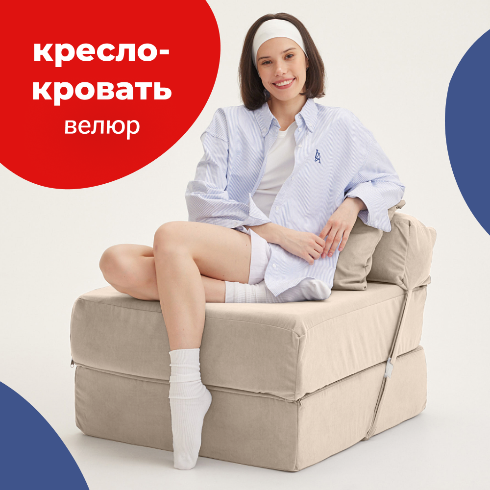 Кресло кровать Bean Joy велюр - фото 1