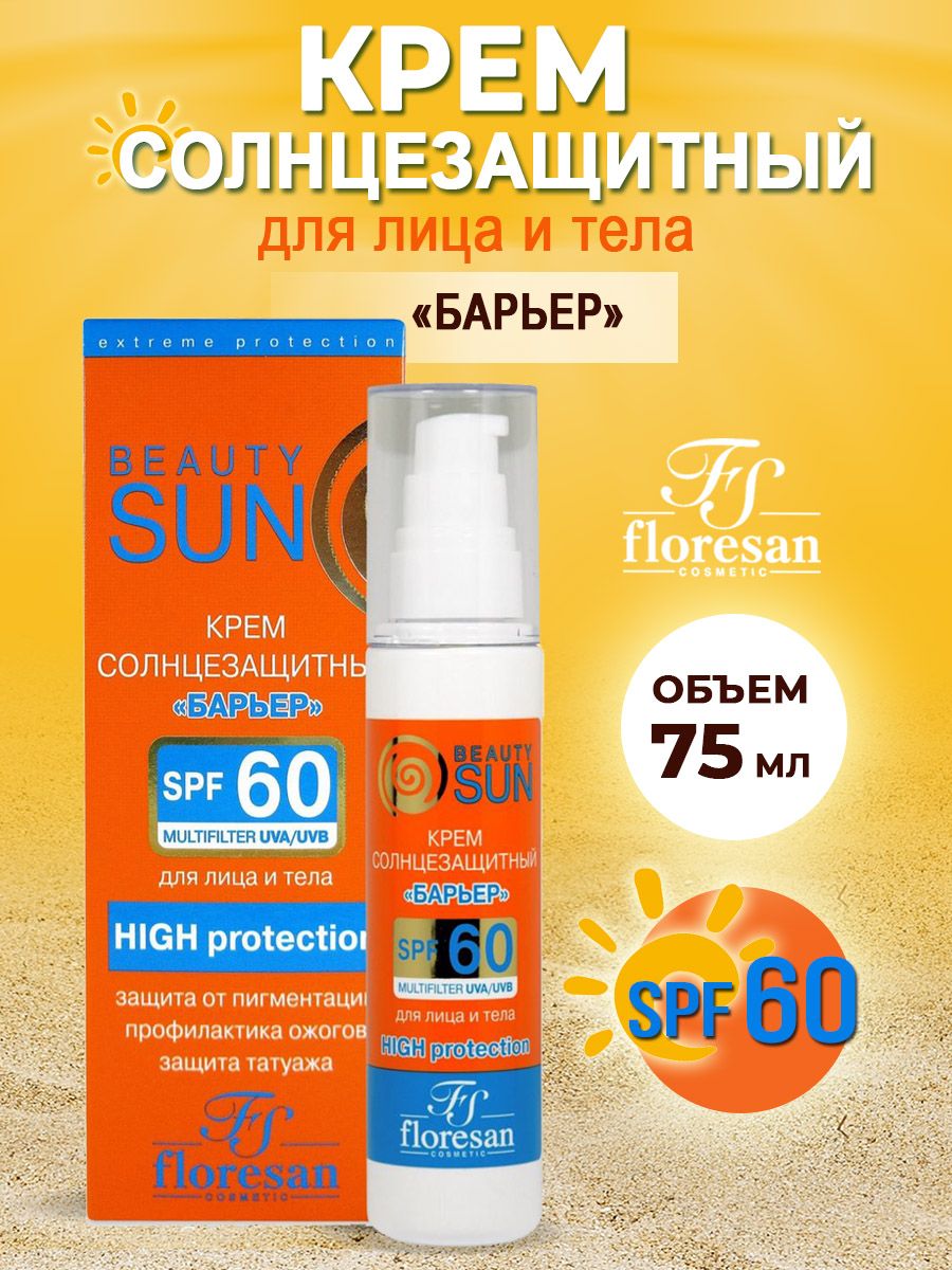 FLORESAN Солнцезащитный крем Beauty Sun Барьер SPF 60