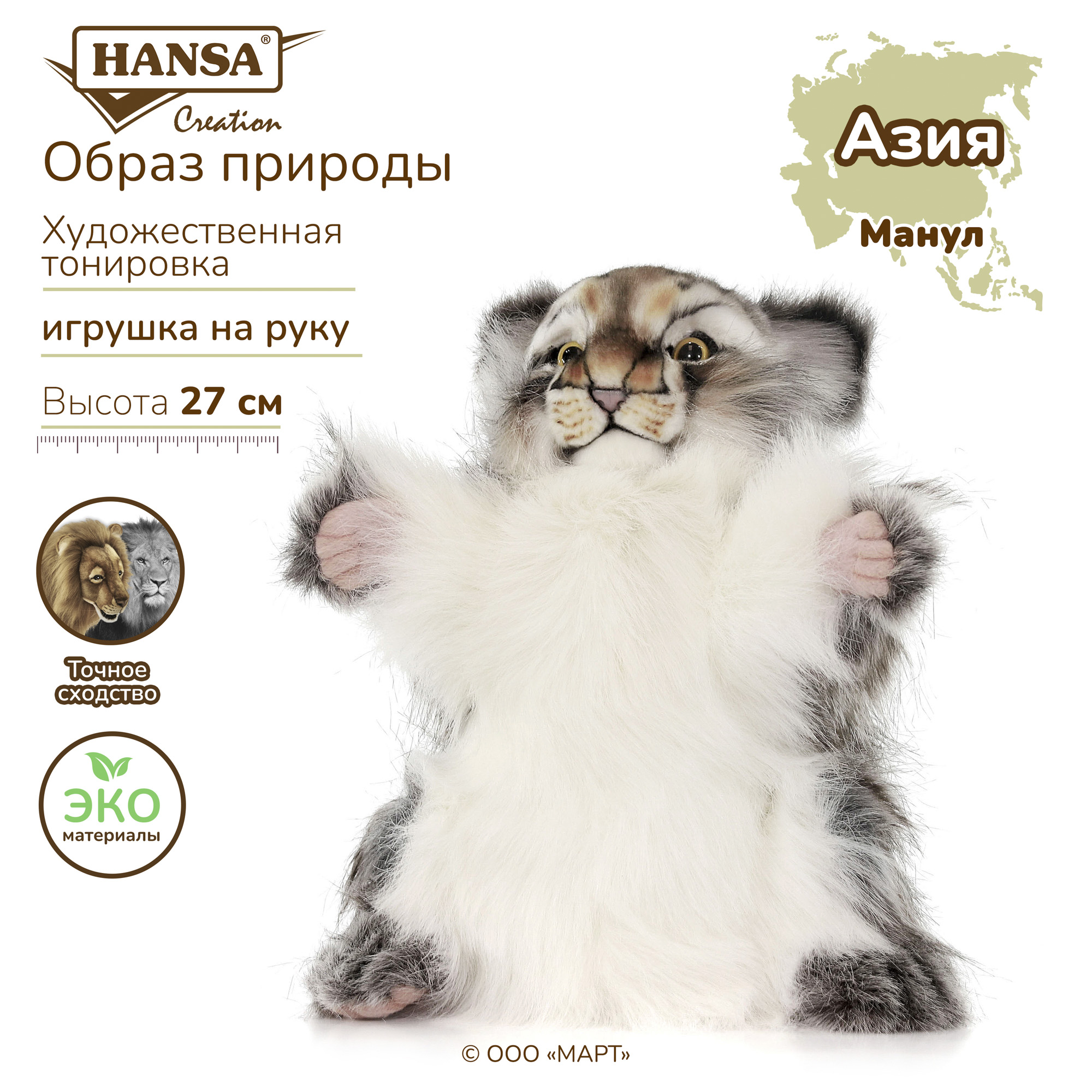 Реалистичная игрушка HANSA Котенок Манула мягкий на руку 40 см купить по  цене 5247 ₽ в интернет-магазине Детский мир