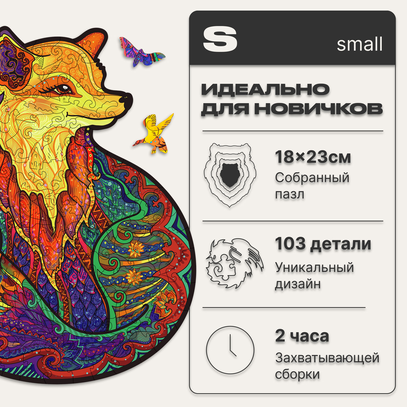 Пазл деревянный UNIDRAGON Обольстительная Лисичка 18 x 23 см 103 детали - фото 2