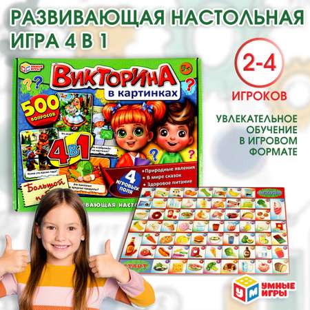 Викторина Умные игры в картинках 336051