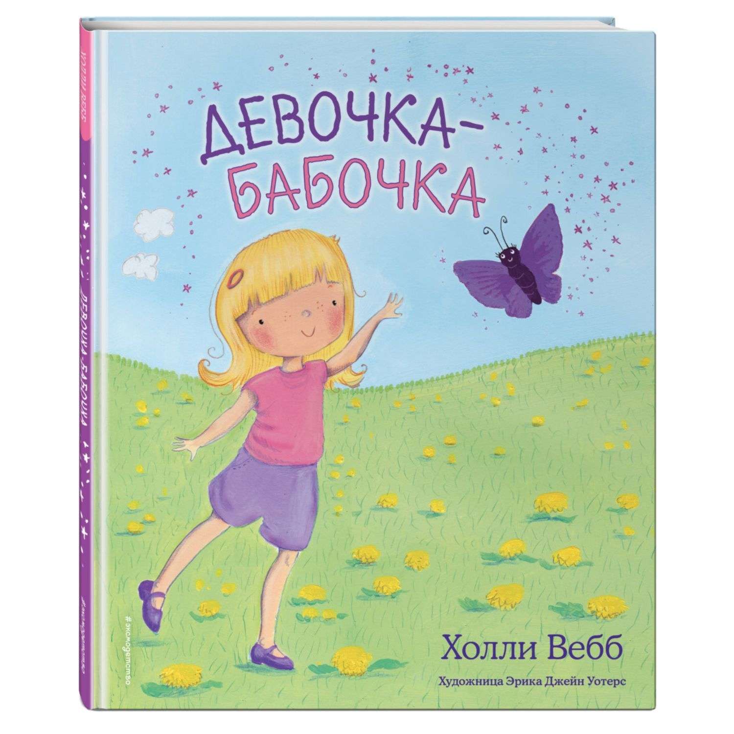 Книга девочки лета