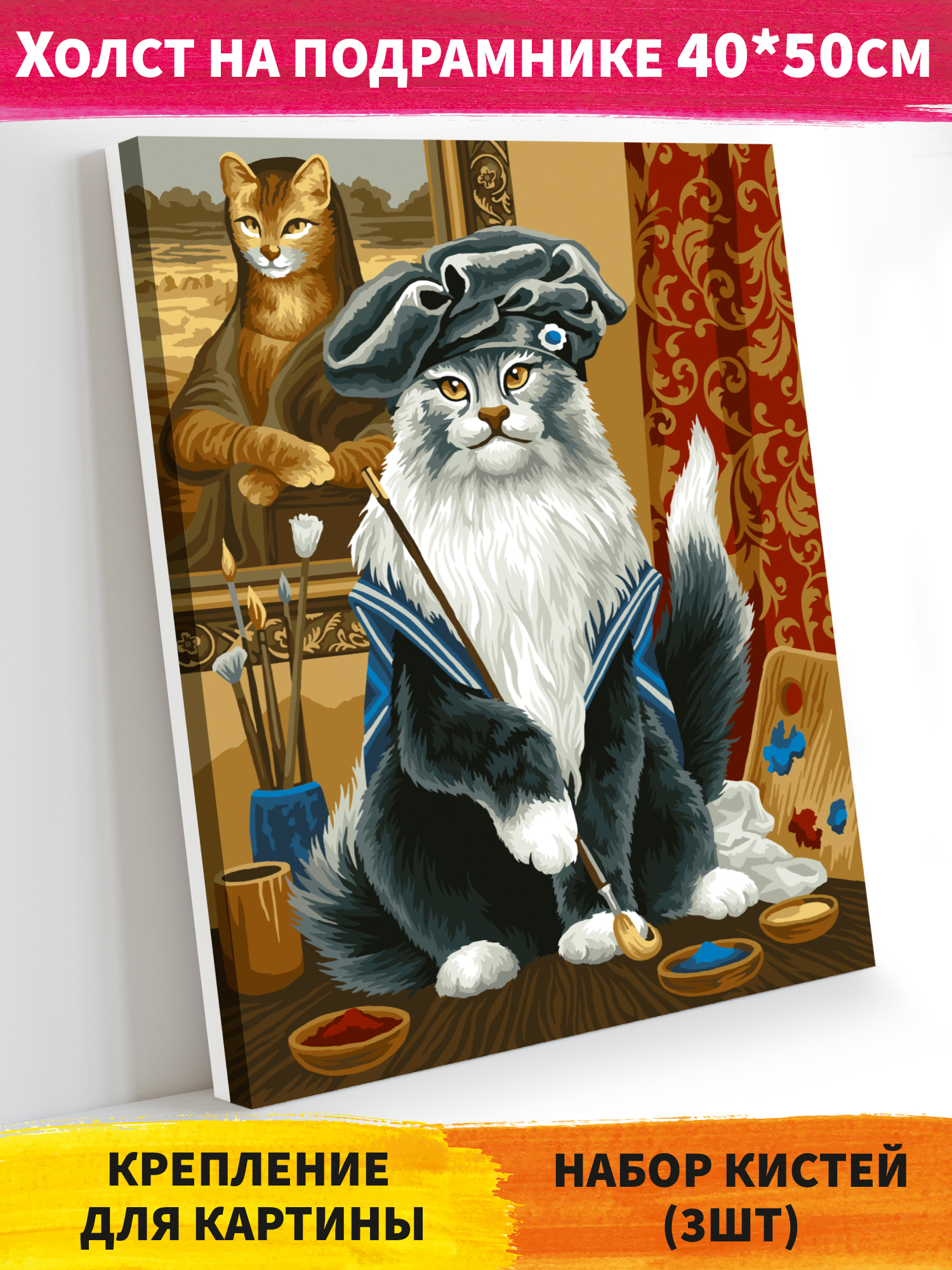 Картина по номерам Hobby Paint Кот-художник в ассортименте - фото 1