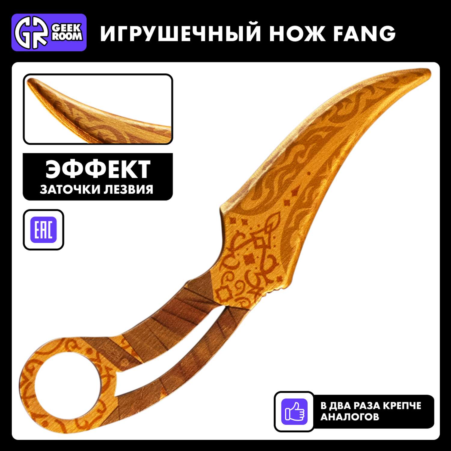 Деревянный нож GEEKROOM фанг Aureate - фото 2