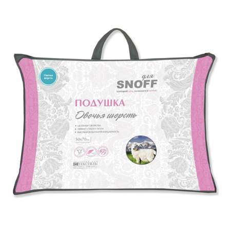 Подушка для SNOFF овечья шерсть 50*70