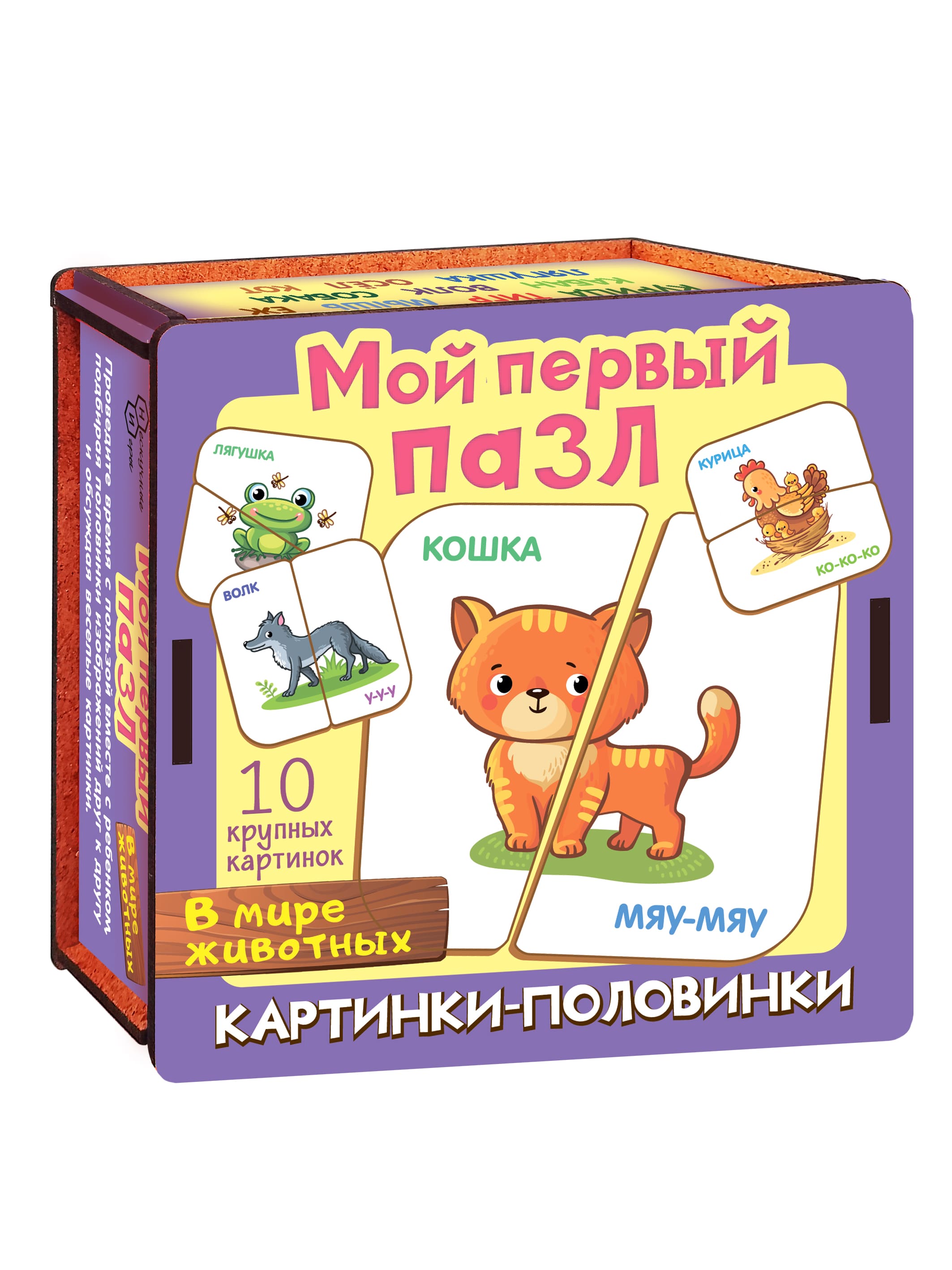 Мой первый пазл Нескучные игры Картинки-половинки В мире животных купить по  цене 564 ₽ в интернет-магазине Детский мир