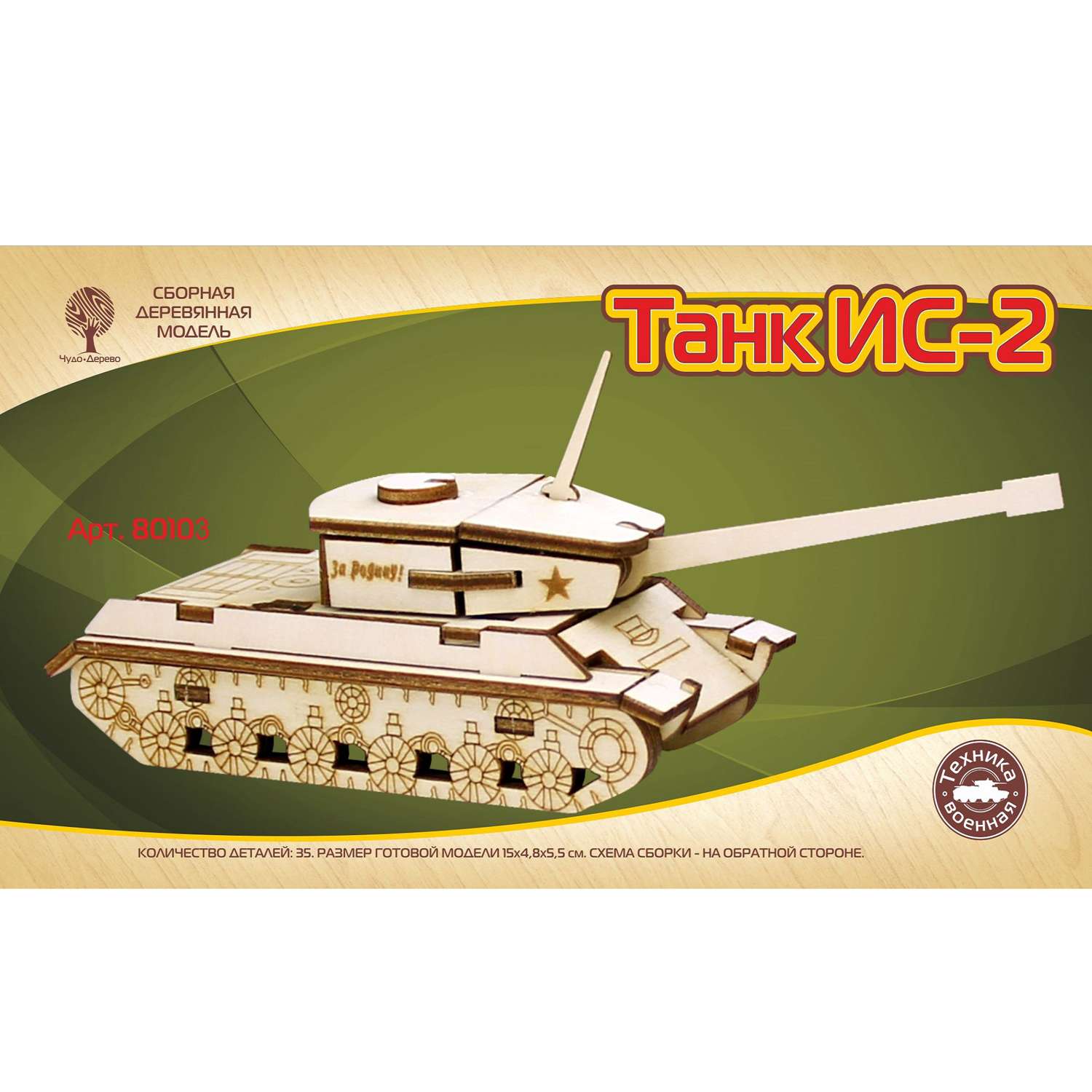Сборная модель Чудо-Дерево Танк ИС-2 mini 80103 - фото 1
