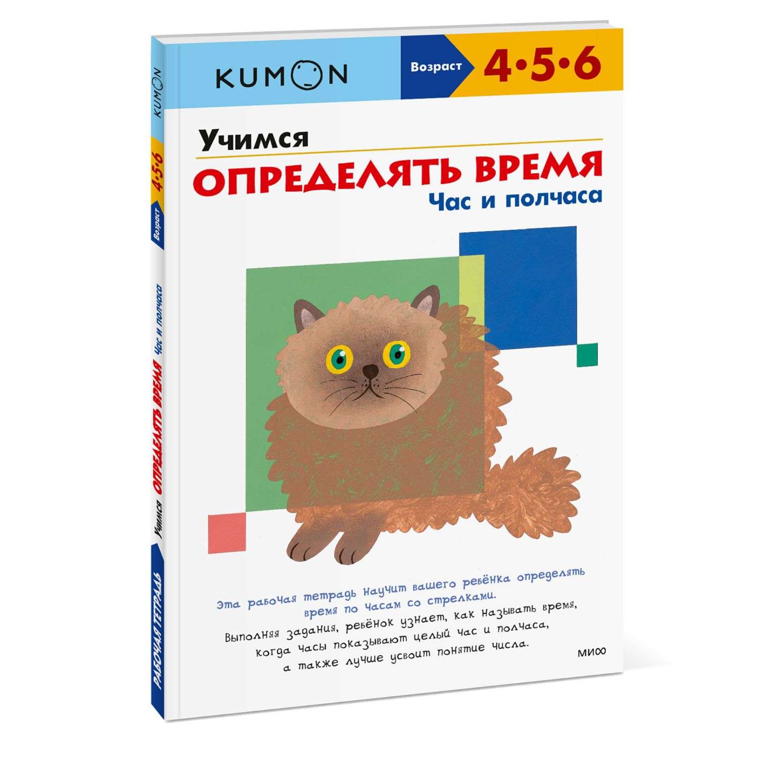 Книга KUMON Учимся определять время Час и полчаса - фото 1