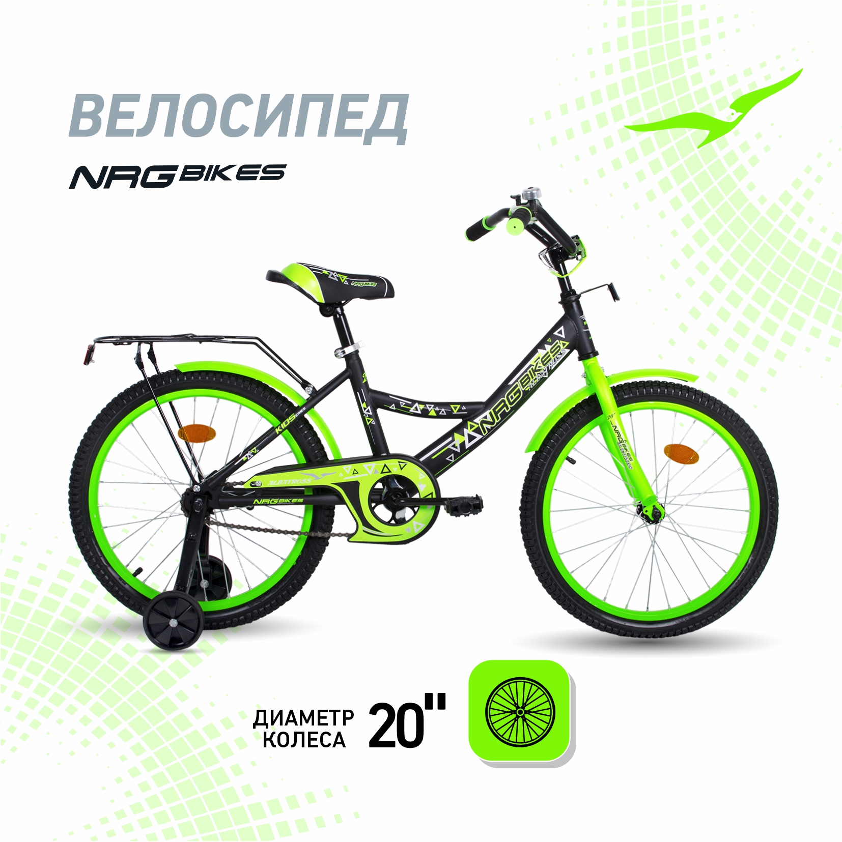 Велосипед NRG BIKES Albatross 20 black-green купить по цене 11989 ₽ в  интернет-магазине Детский мир