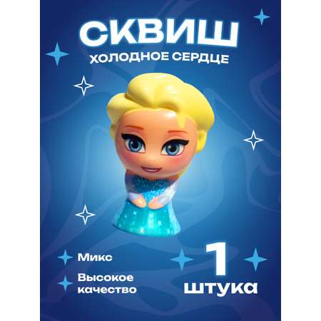 Игрушка-антистресс сквиш CENTRUM Холодное сердце